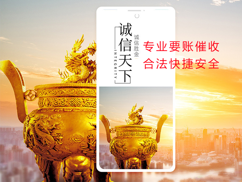 镇原清欠公司